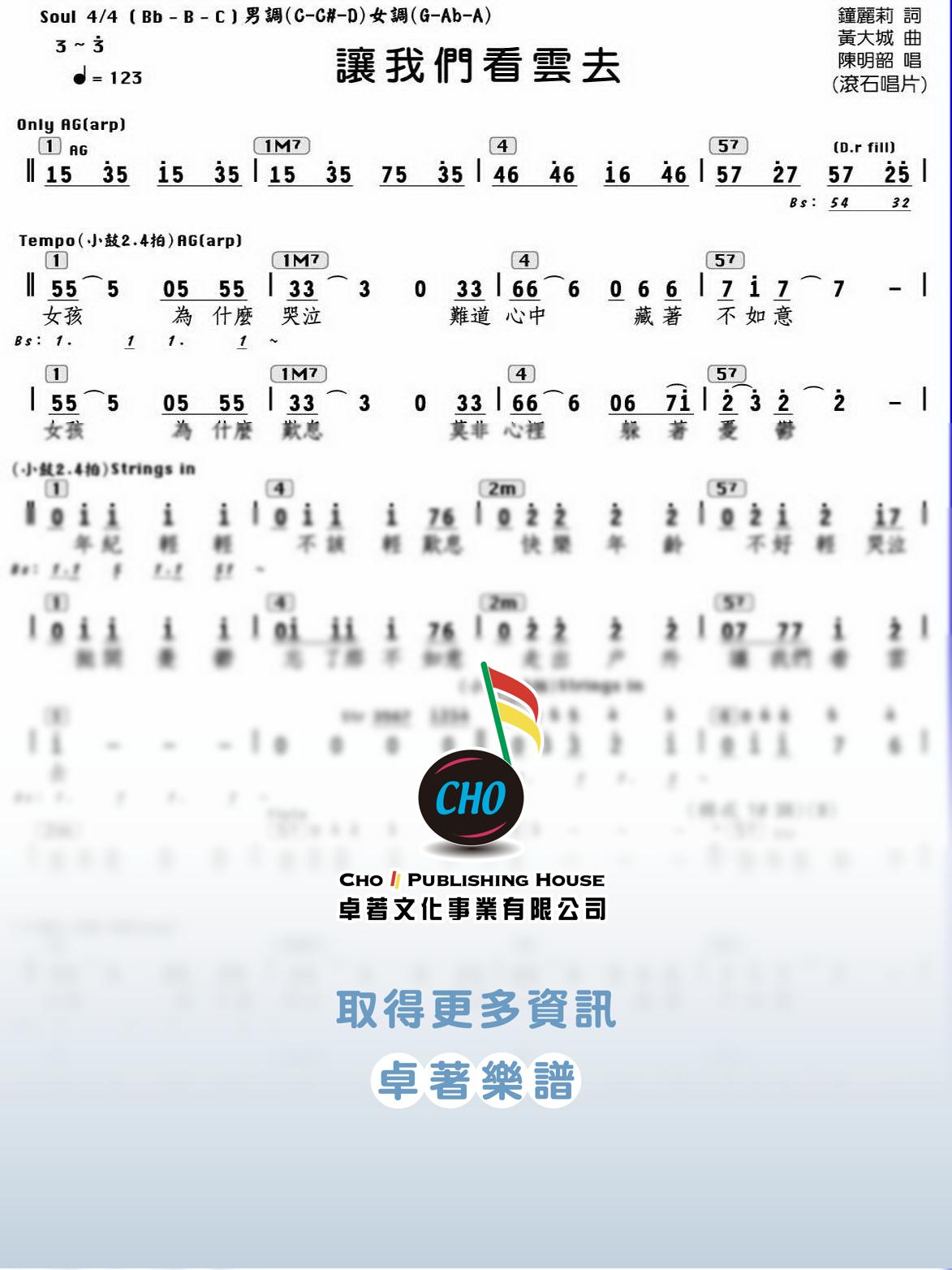 讓我們看雲去